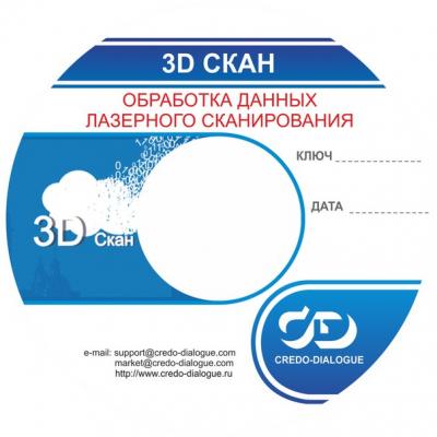 КРЕДО 3D скан 1.1